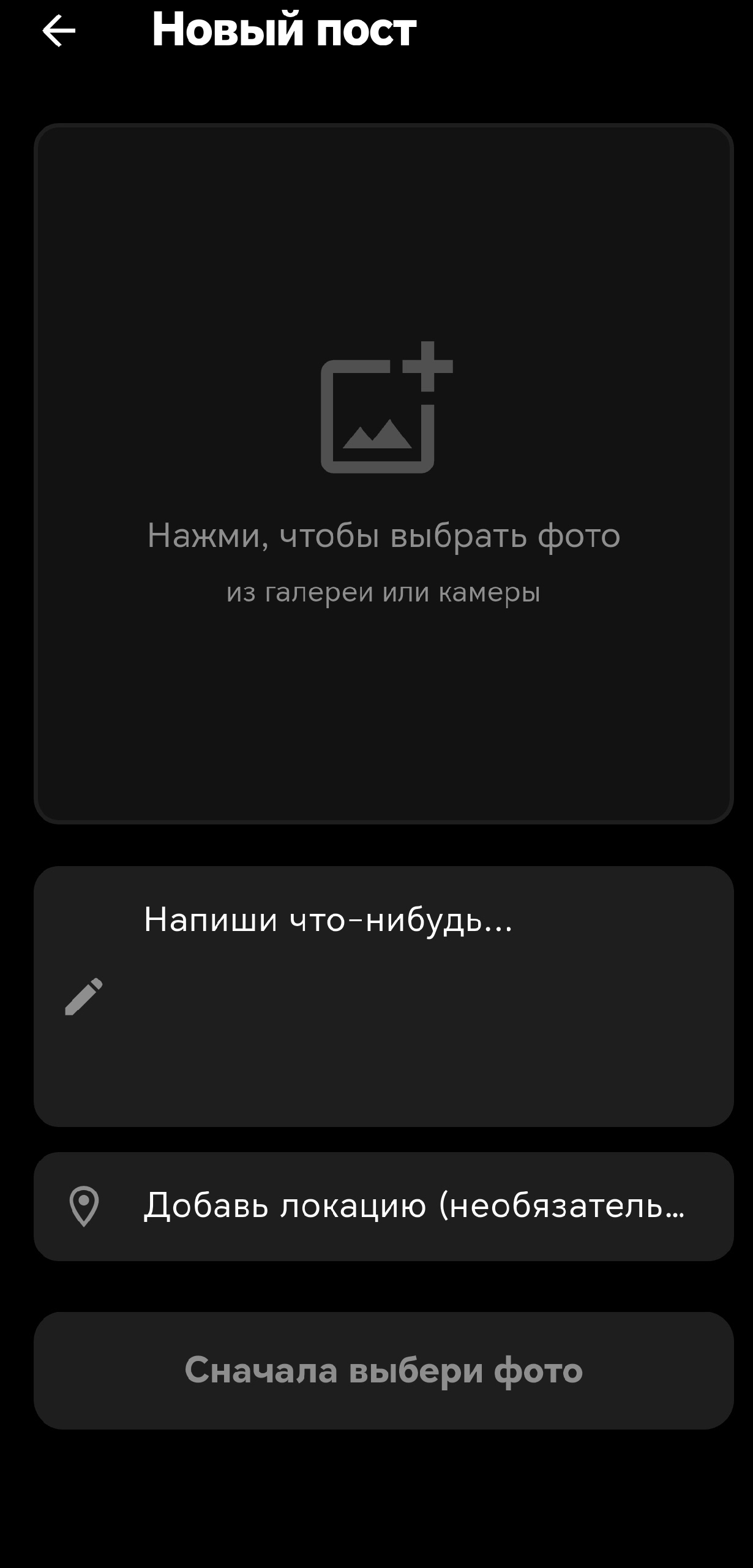 UniStories — добавление поста